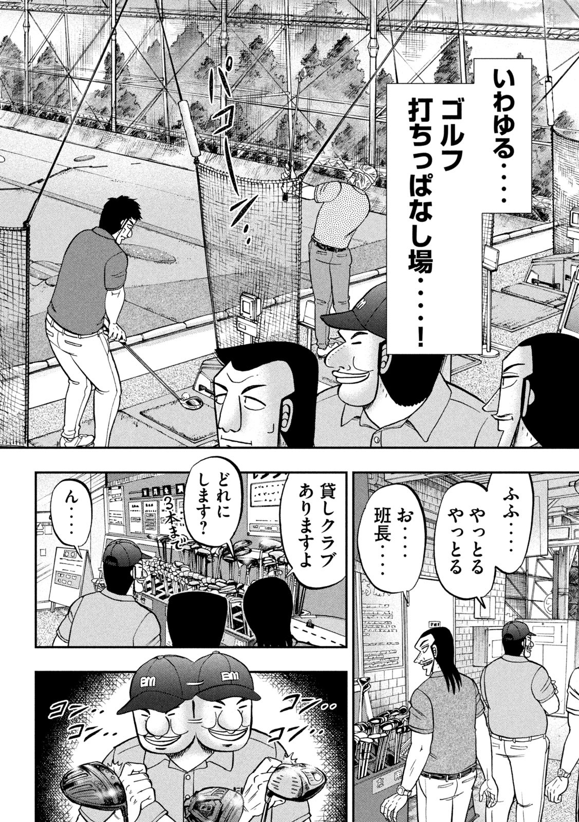 1日外出録ハンチョウ 第100話 - Page 2