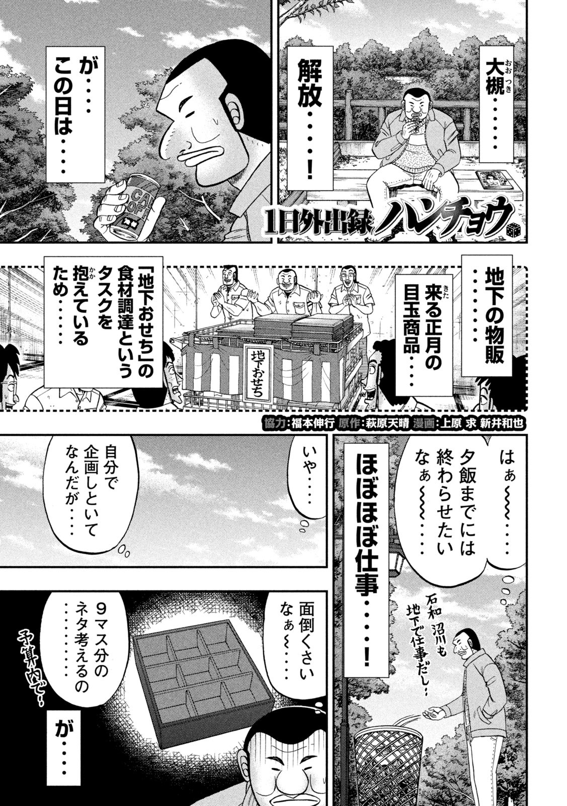 1日外出録ハンチョウ 第101話 - Page 1