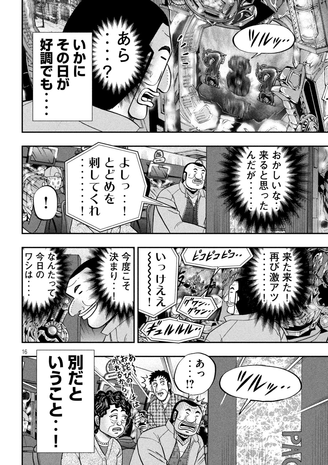 1日外出録ハンチョウ 第101話 - Page 16