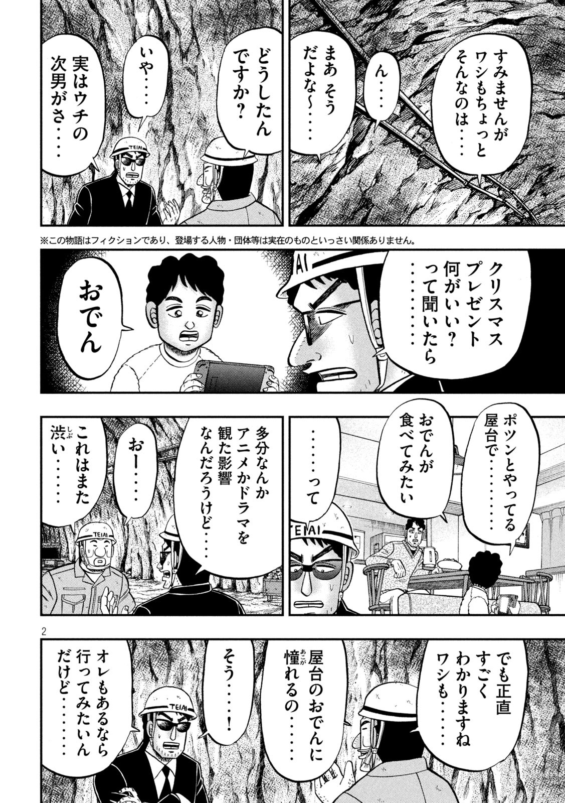 1日外出録ハンチョウ 第102話 - Page 2