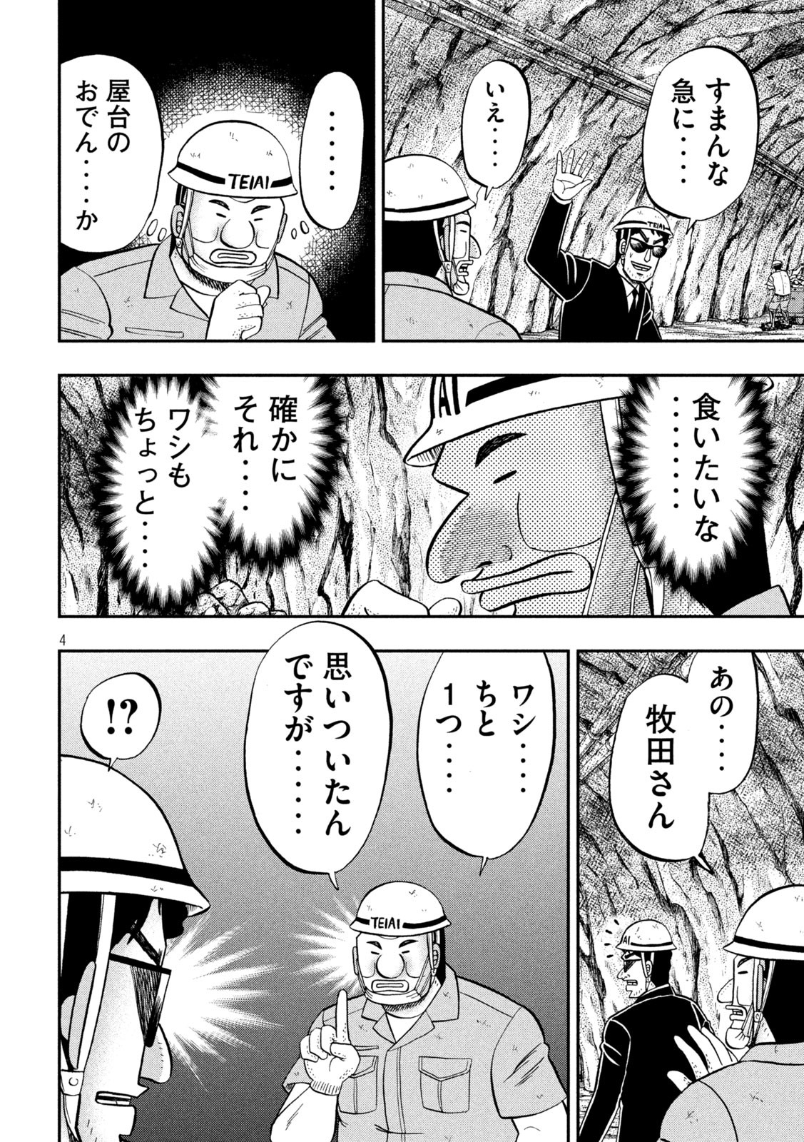 1日外出録ハンチョウ 第102話 - Page 4