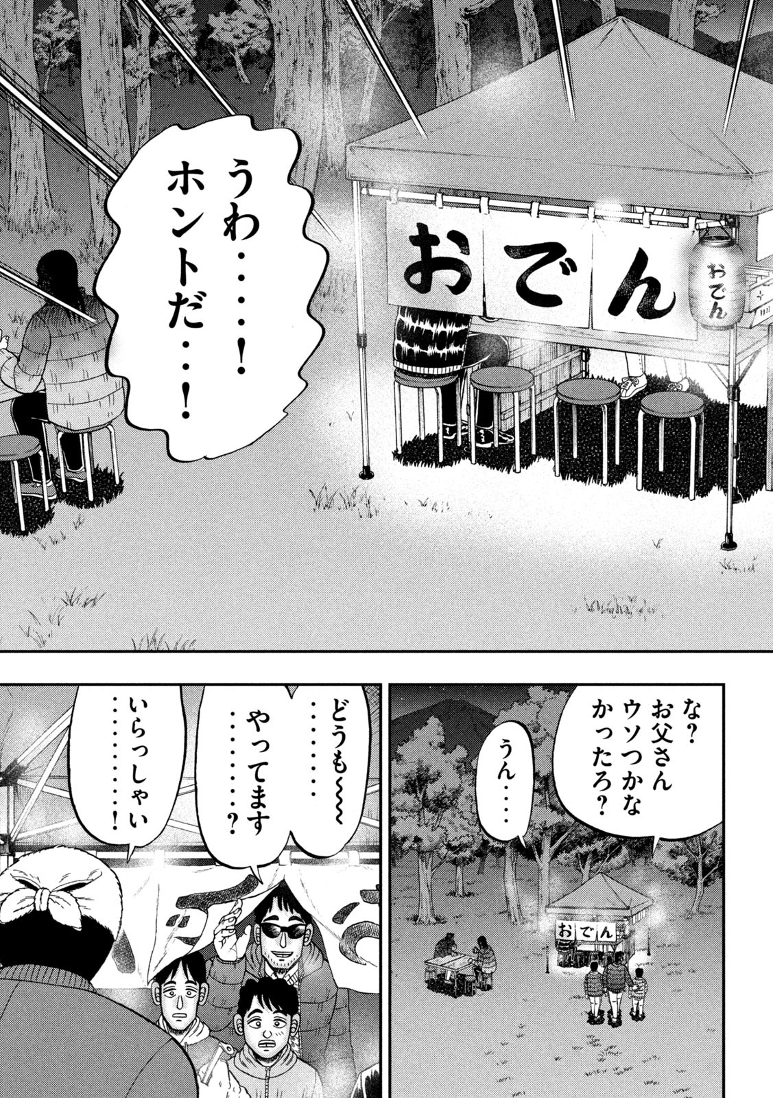 1日外出録ハンチョウ 第102話 - Page 7