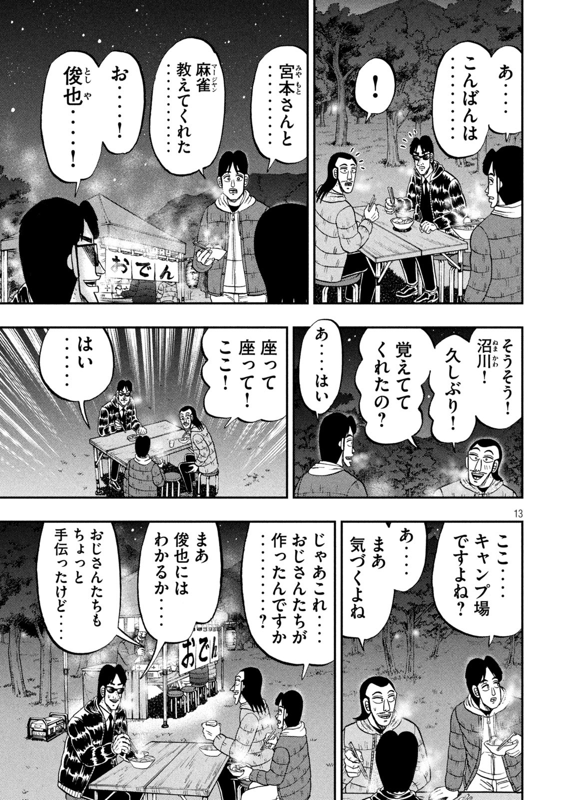 1日外出録ハンチョウ 第102話 - Page 13