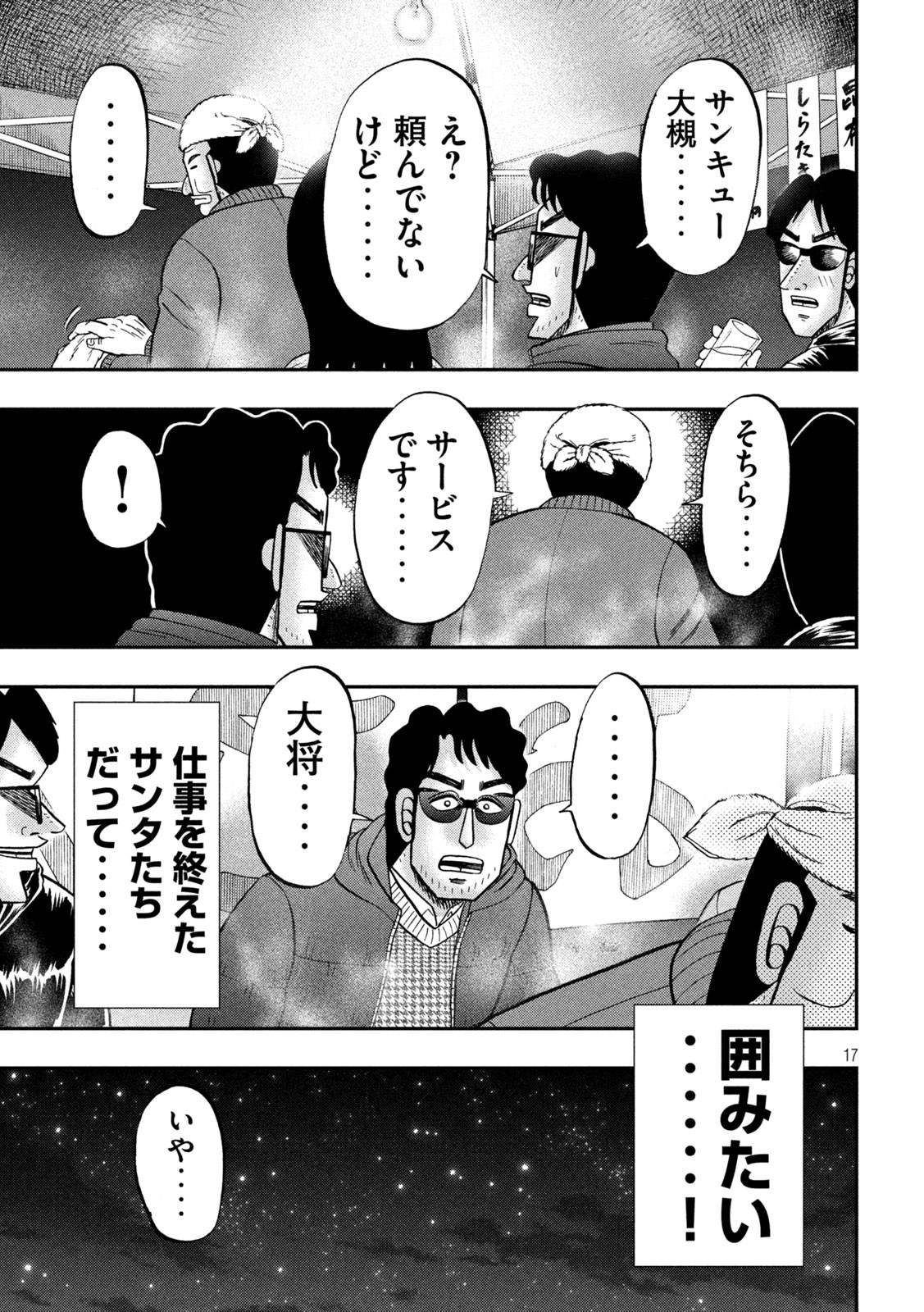 1日外出録ハンチョウ 第102話 - Page 17