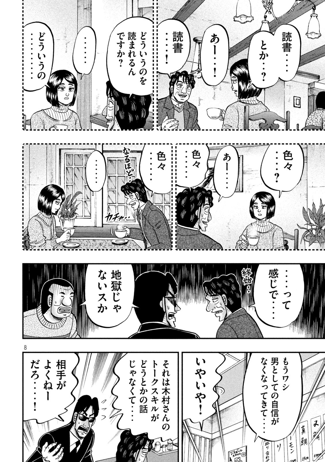 1日外出録ハンチョウ 第103話 - Page 8