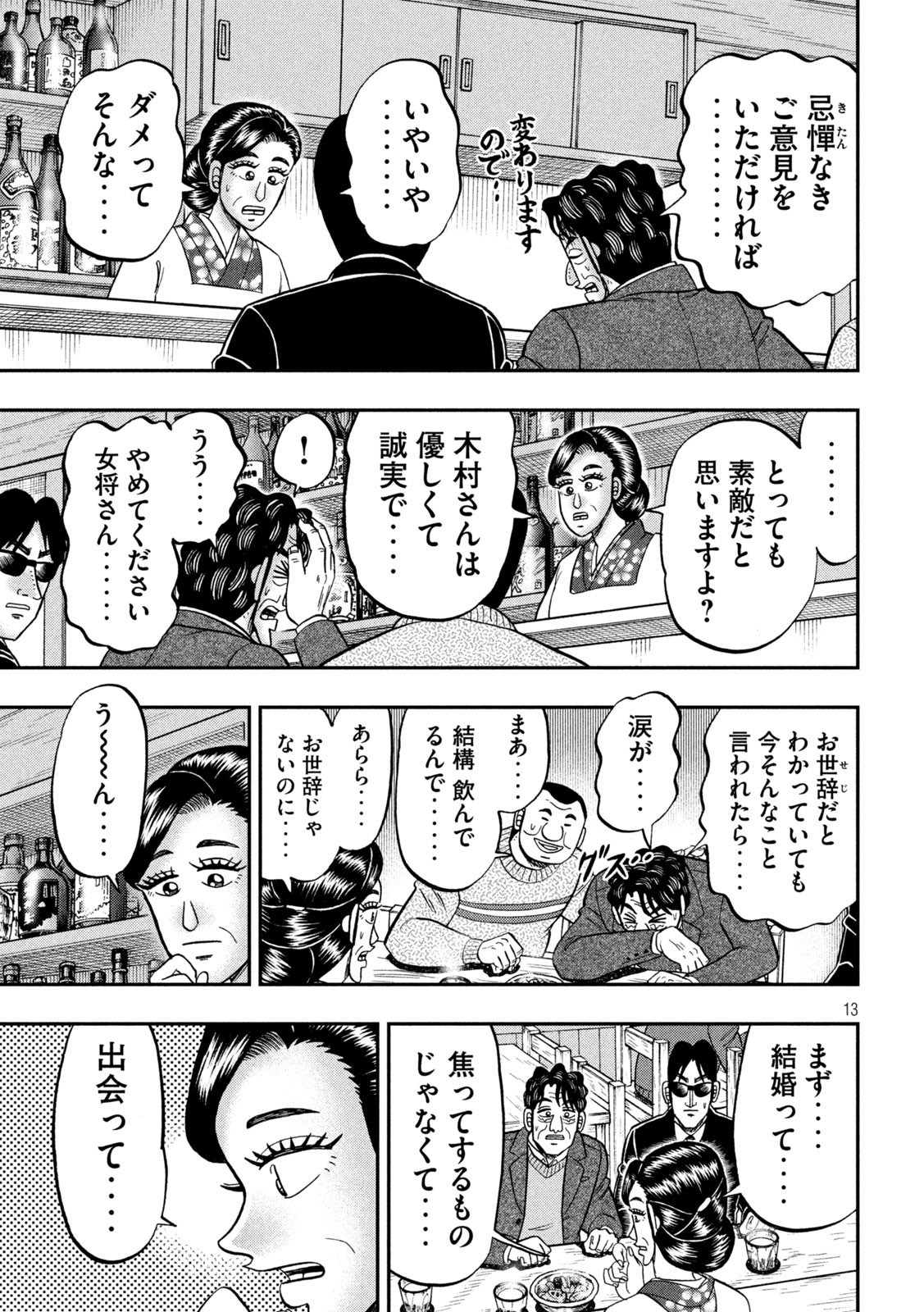 1日外出録ハンチョウ 第103話 - Page 13