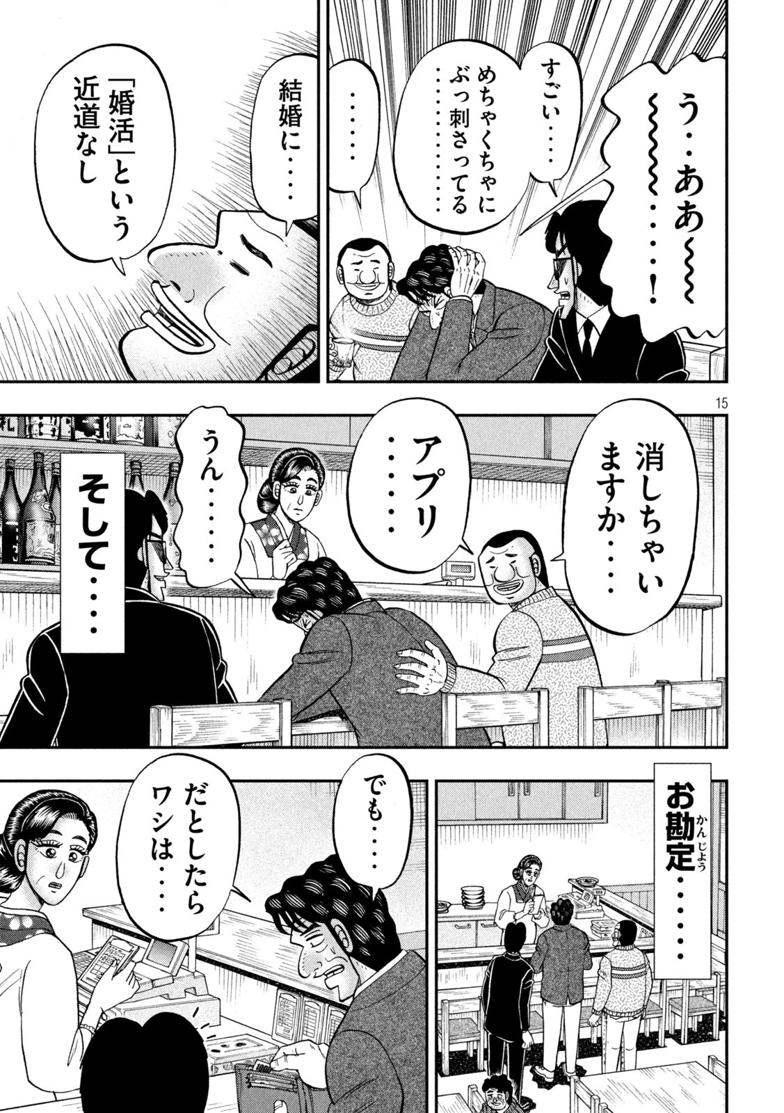 1日外出録ハンチョウ 第103話 - Page 15