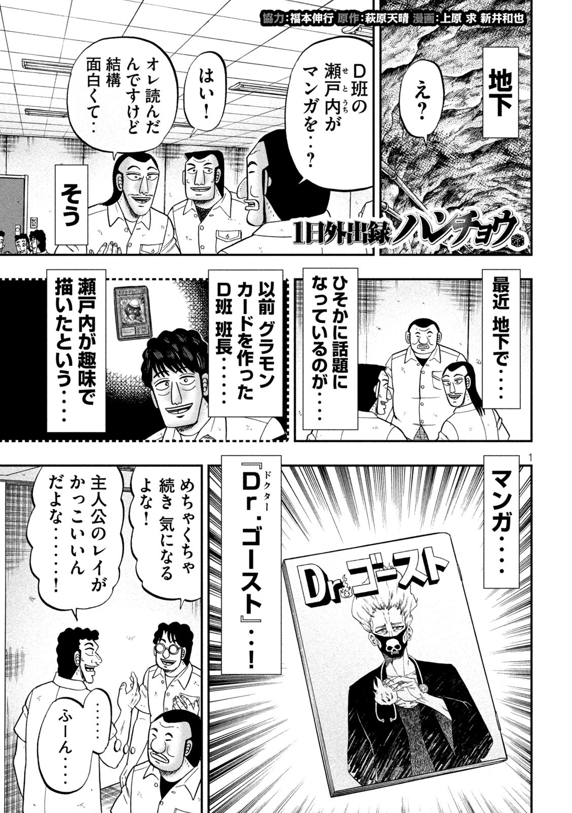 1日外出録ハンチョウ 第104話 - Page 1