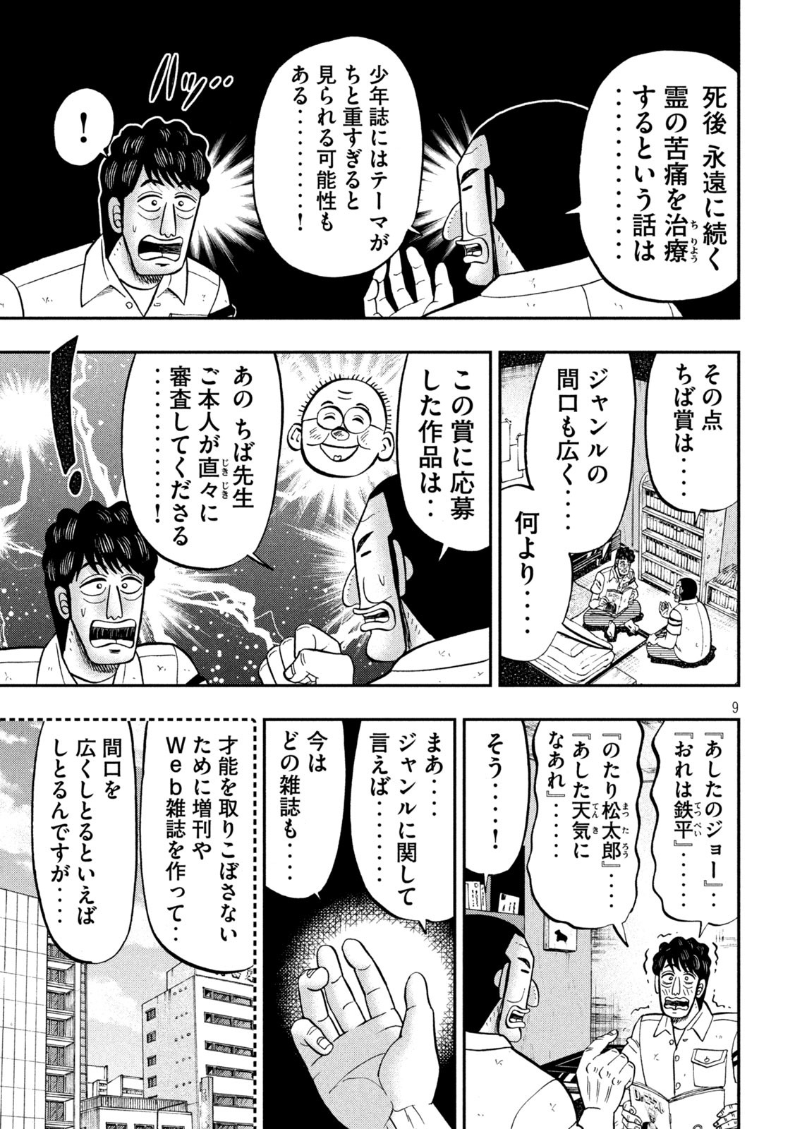 1日外出録ハンチョウ 第104話 - Page 9