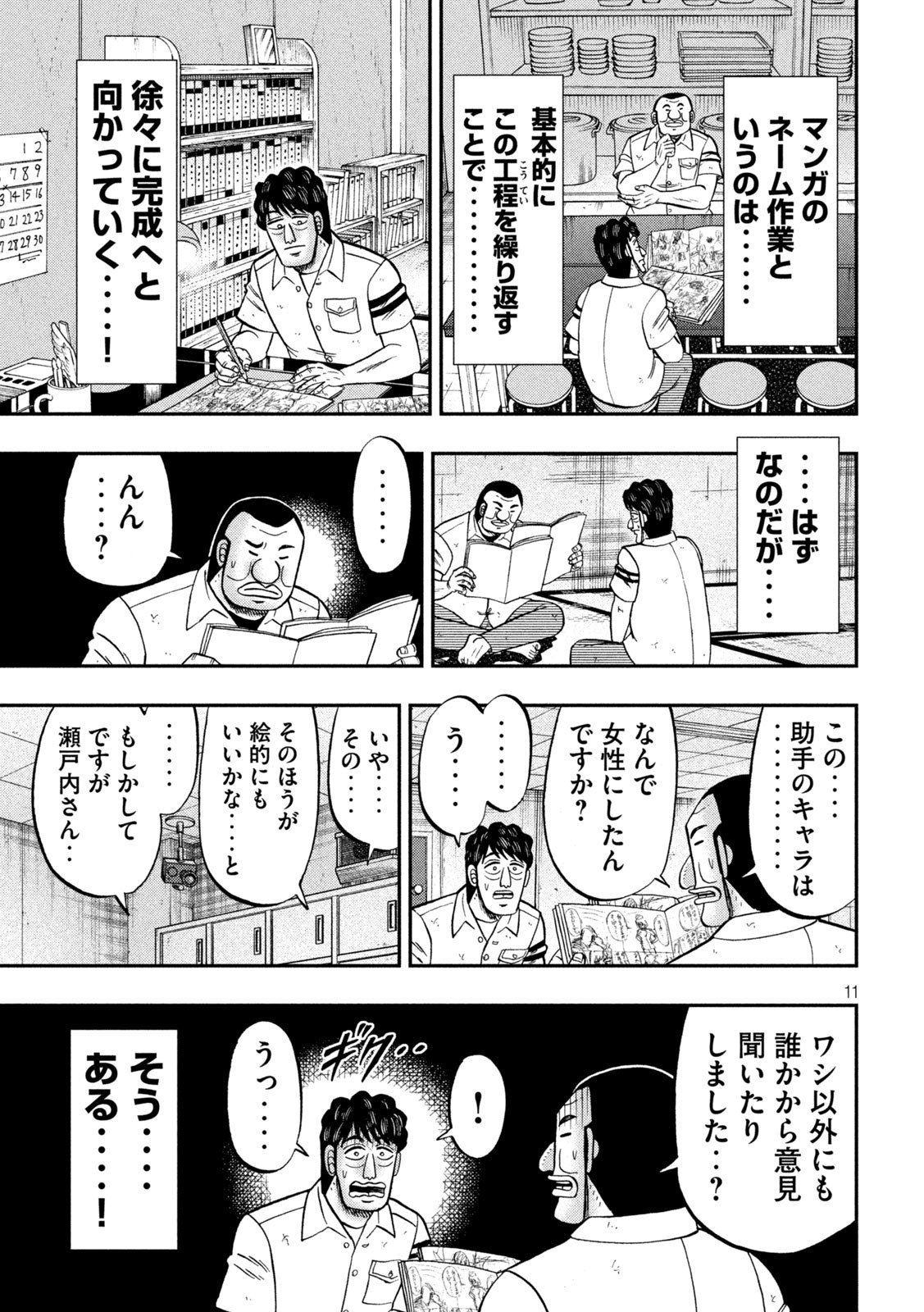 1日外出録ハンチョウ 第104話 - Page 11