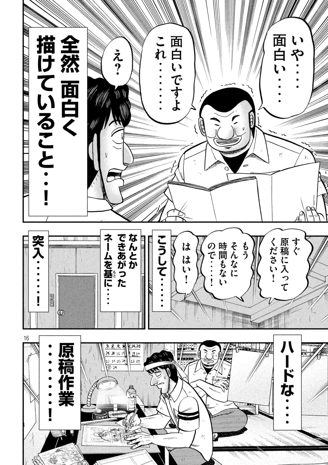 1日外出録ハンチョウ 第104話 - Page 16