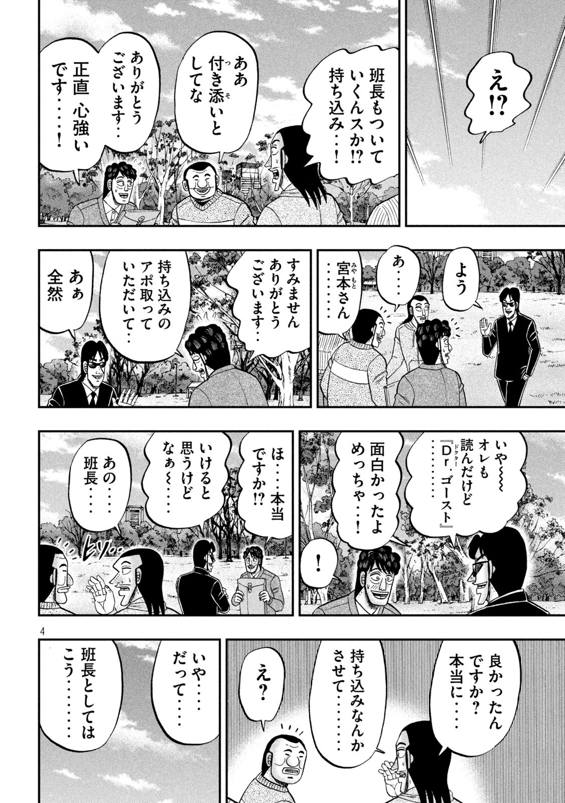 1日外出録ハンチョウ 第105話 - Page 4