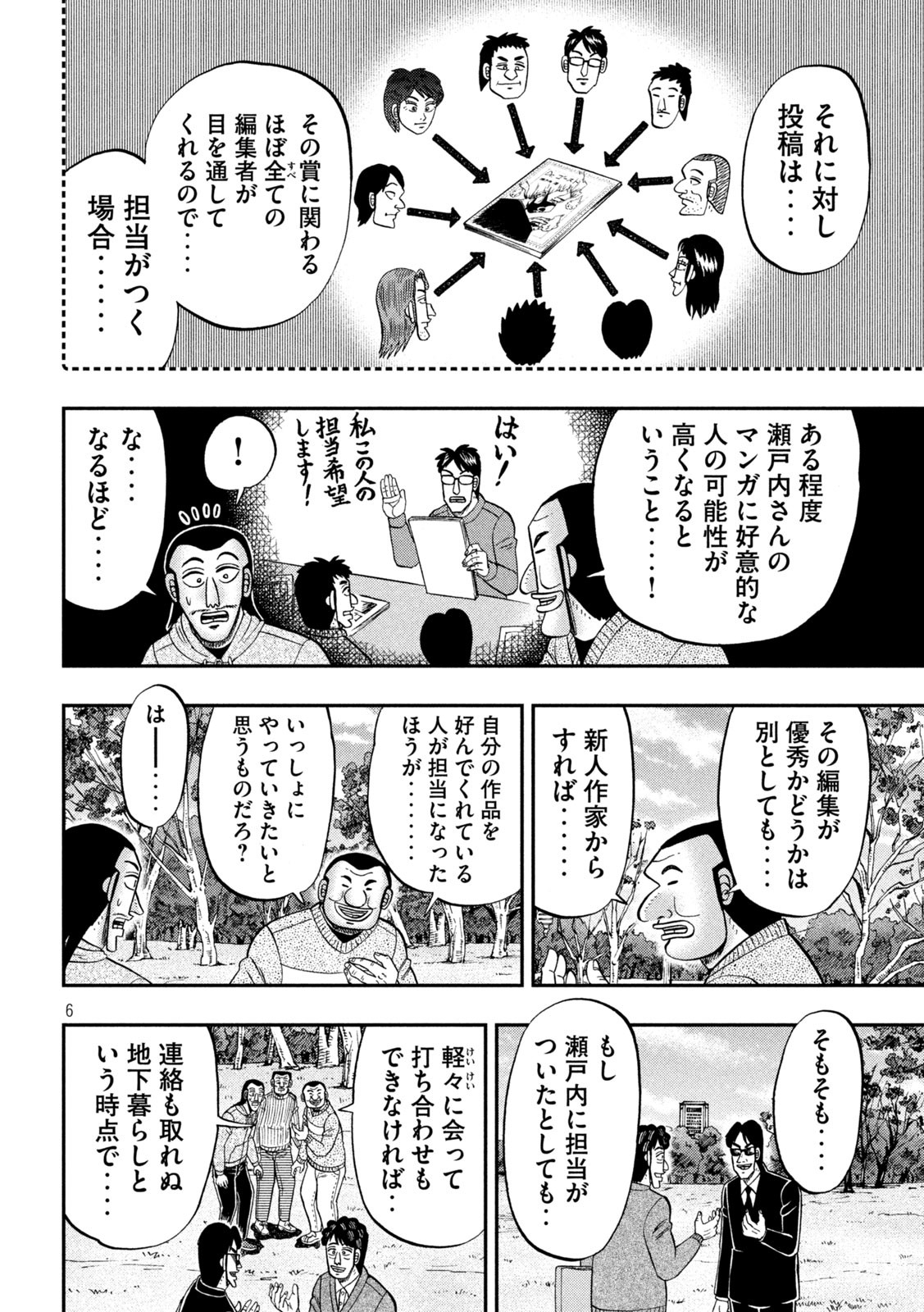 1日外出録ハンチョウ 第105話 - Page 6