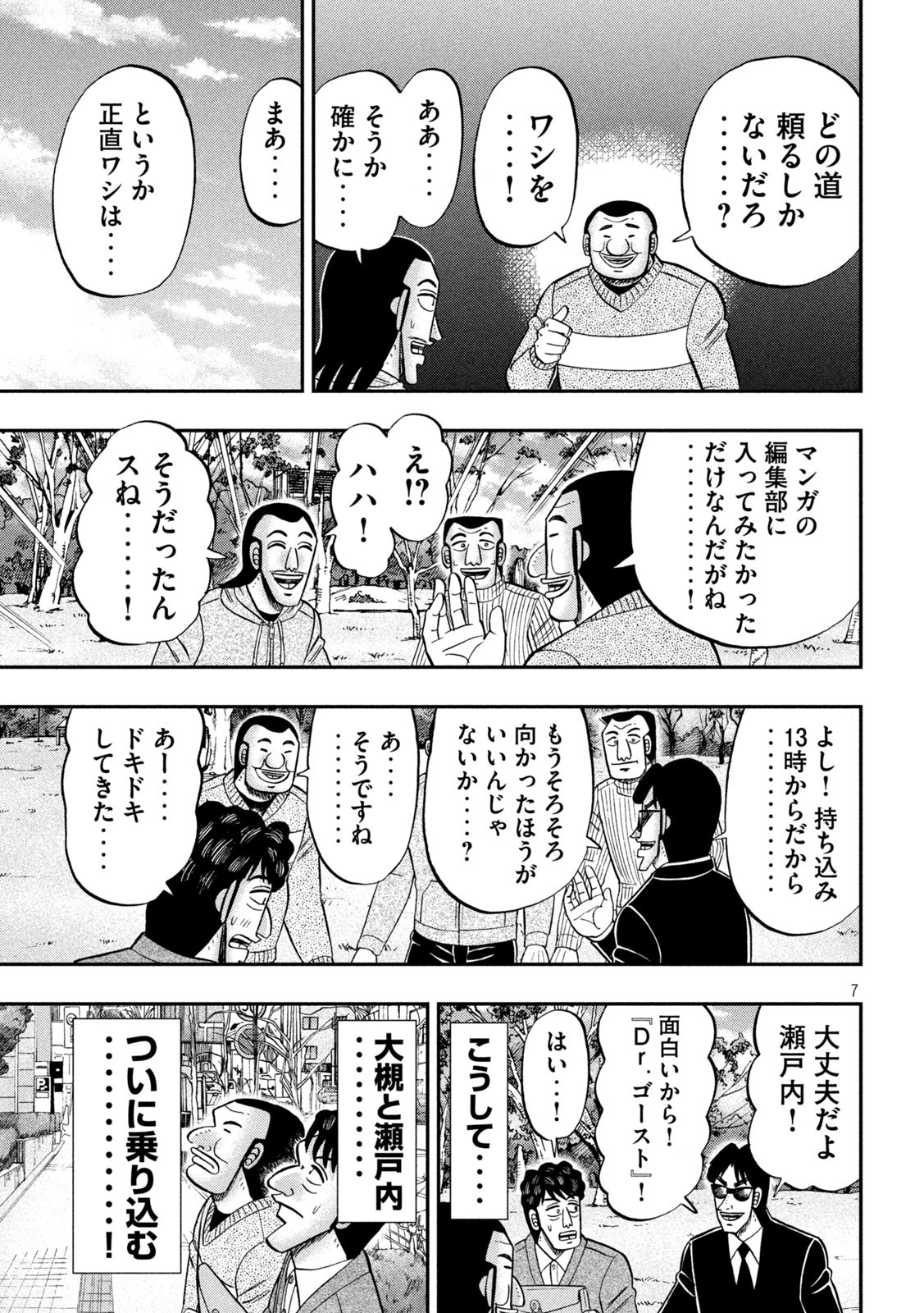 1日外出録ハンチョウ 第105話 - Page 7