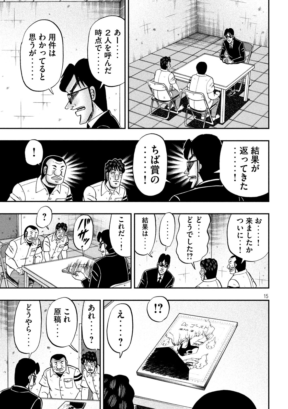 1日外出録ハンチョウ 第105話 - Page 15