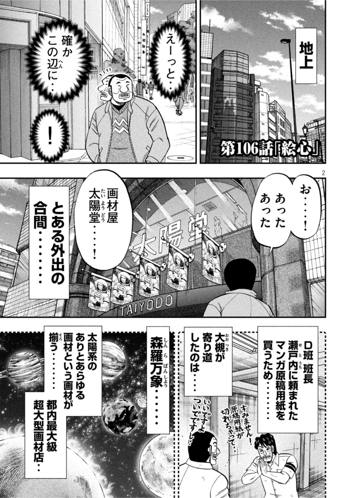 1日外出録ハンチョウ 第106話 - Page 1