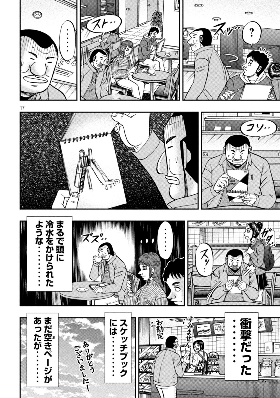 1日外出録ハンチョウ 第106話 - Page 16