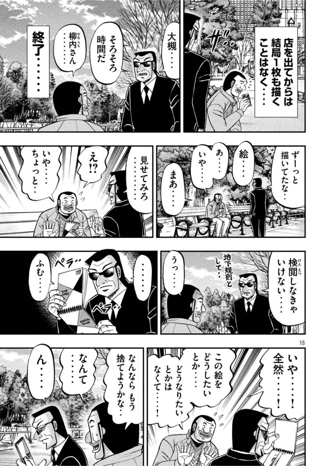 1日外出録ハンチョウ 第106話 - Page 17