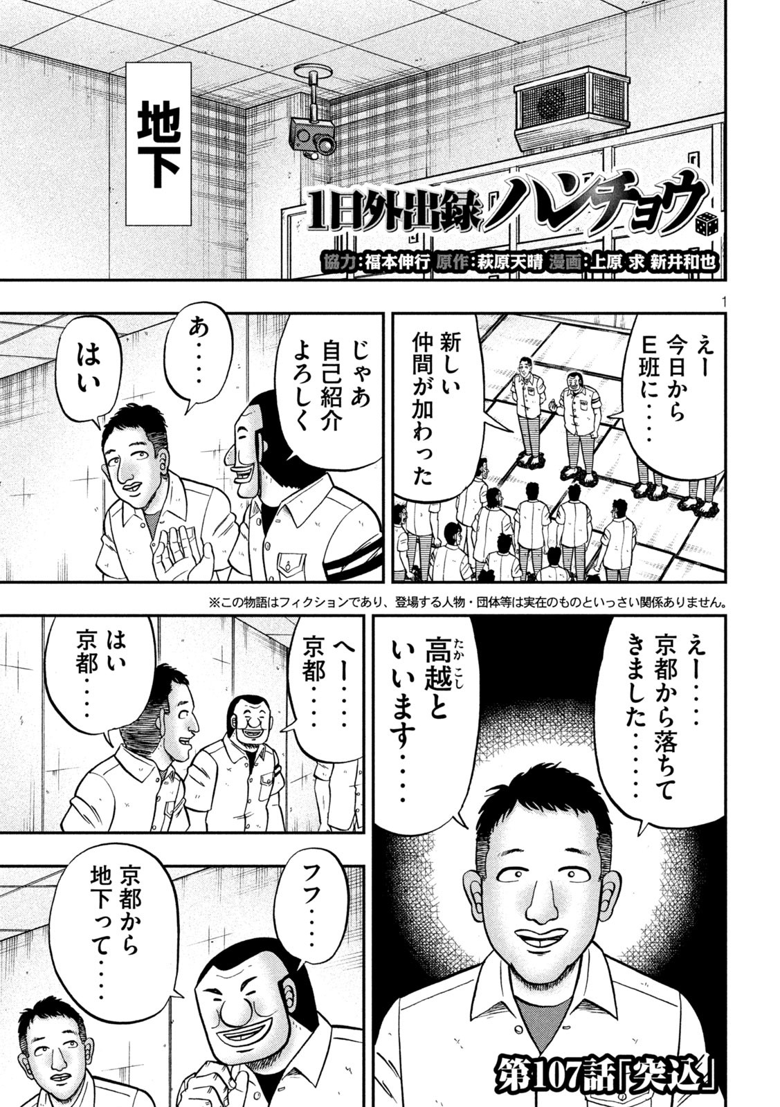 1日外出録ハンチョウ 第107話 - Page 1