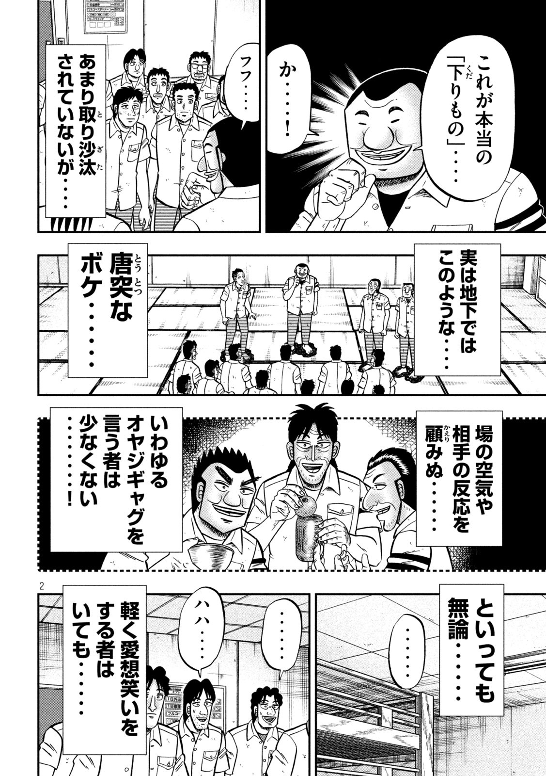 1日外出録ハンチョウ 第107話 - Page 2