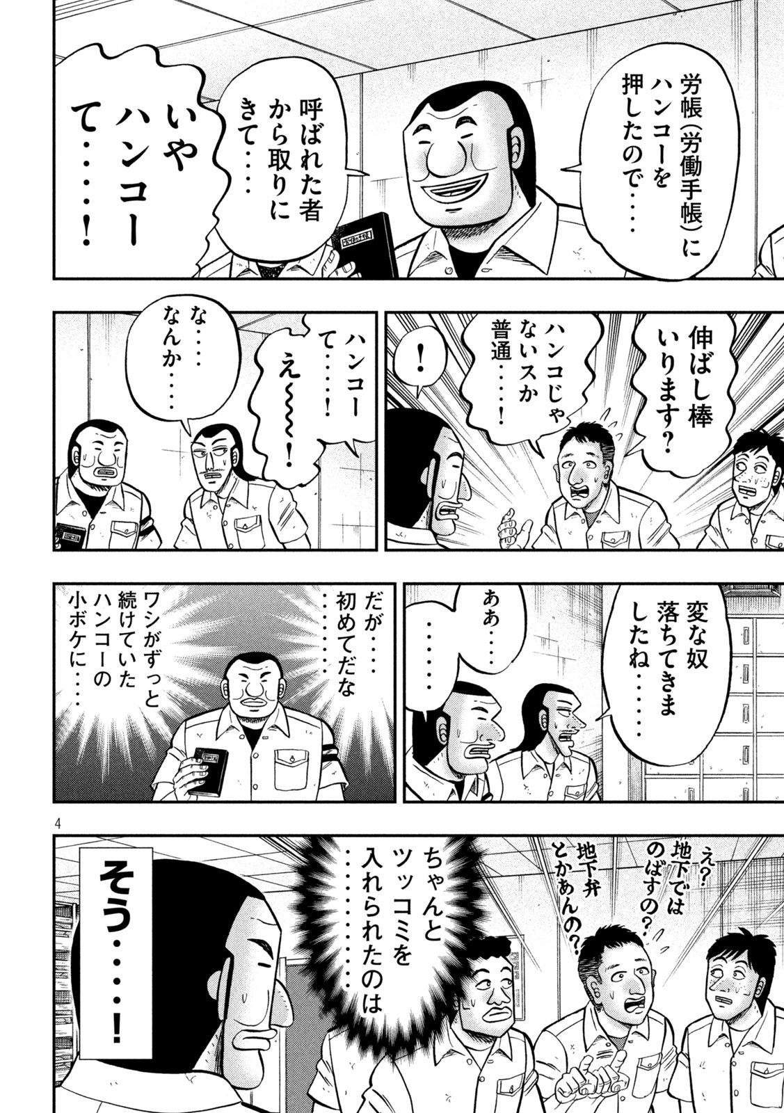 1日外出録ハンチョウ 第107話 - Page 4