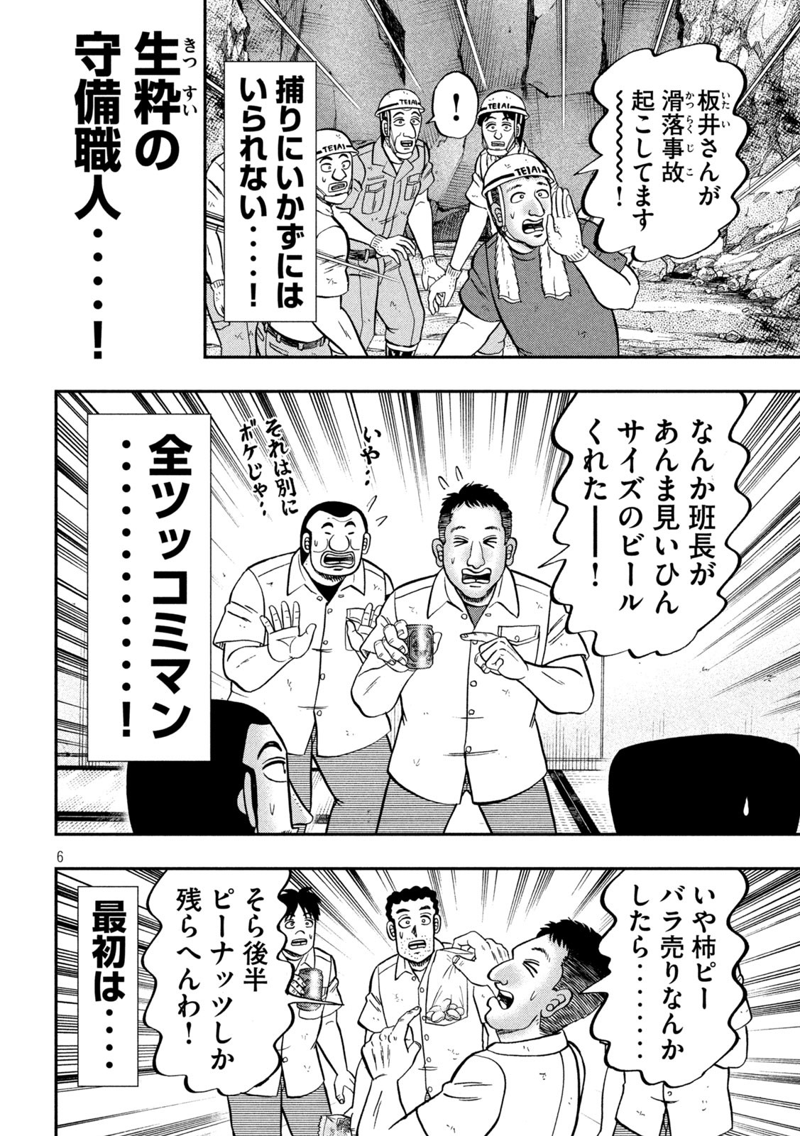 1日外出録ハンチョウ 第107話 - Page 6