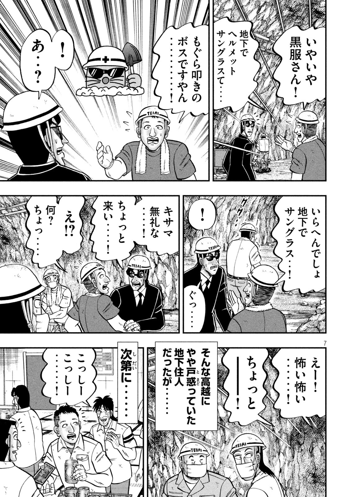 1日外出録ハンチョウ 第107話 - Page 7