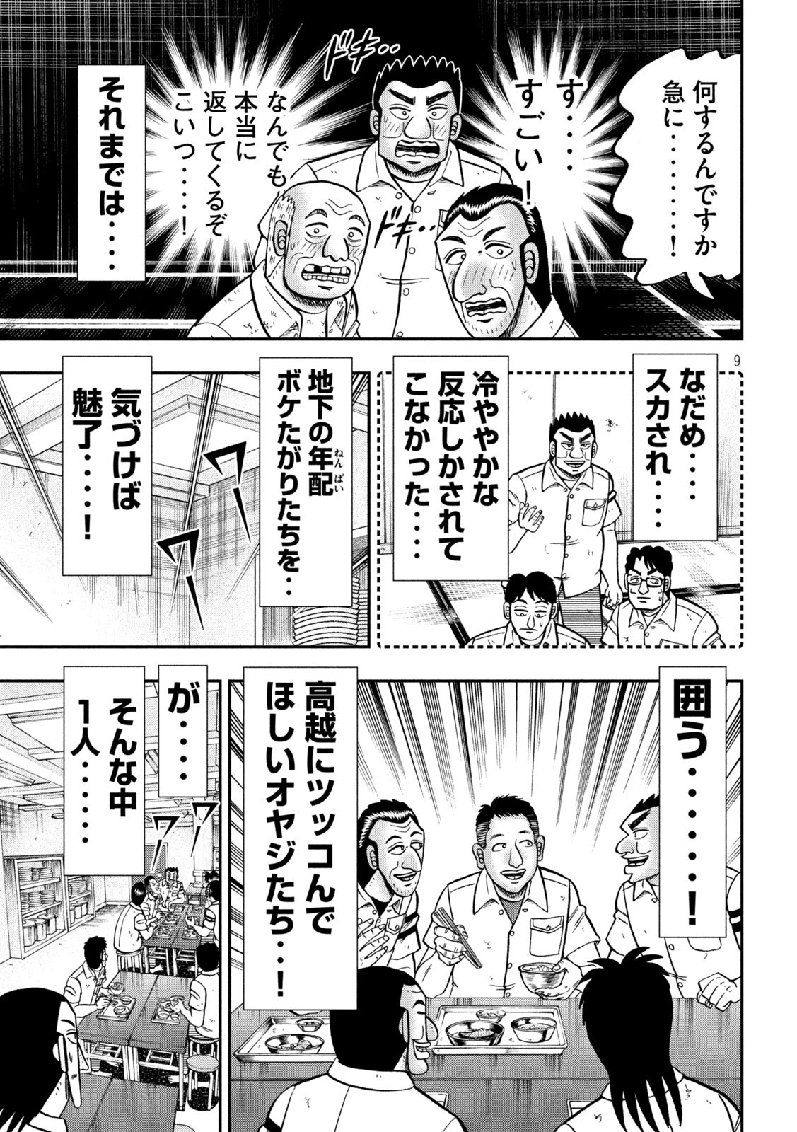 1日外出録ハンチョウ 第107話 - Page 9