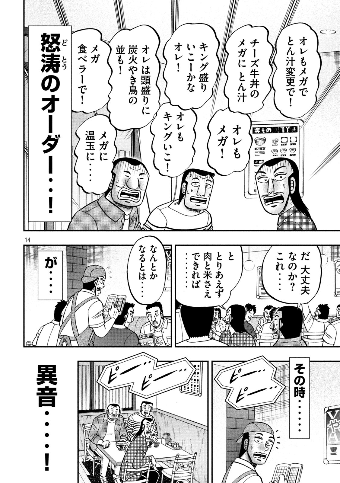 1日外出録ハンチョウ 第108話 - Page 14