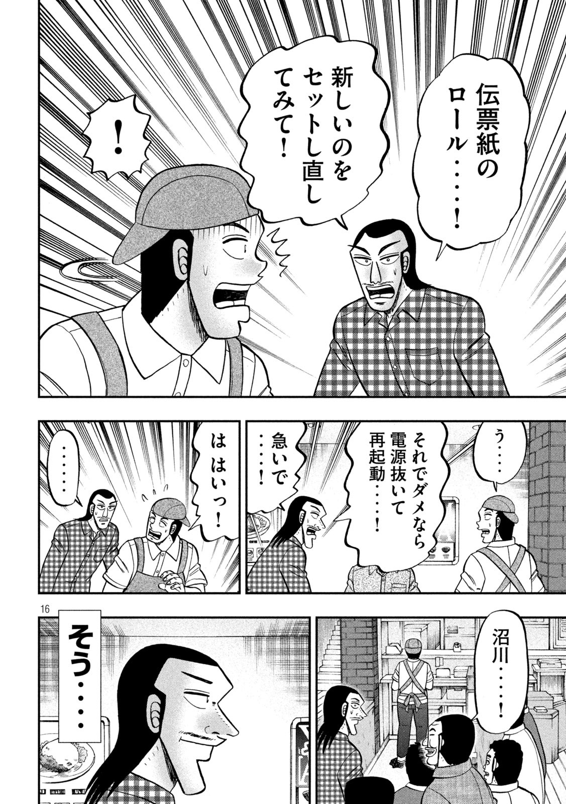 1日外出録ハンチョウ 第108話 - Page 16