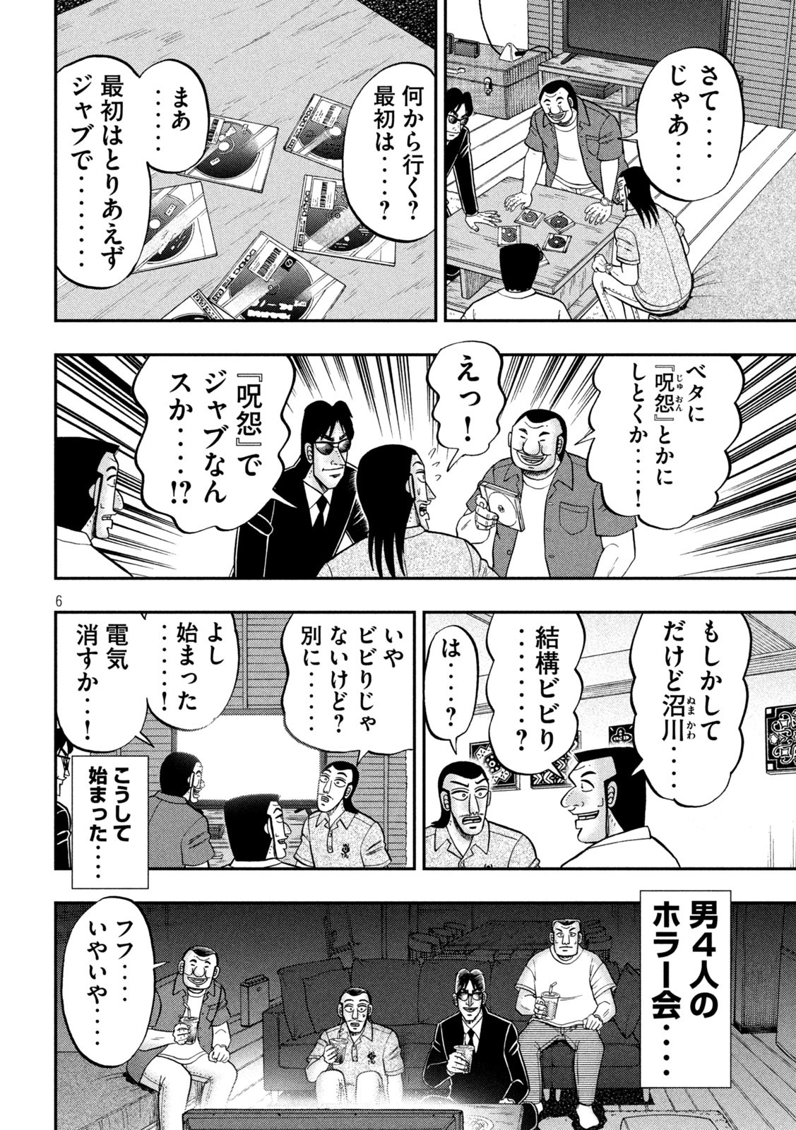 1日外出録ハンチョウ 第109話 - Page 6