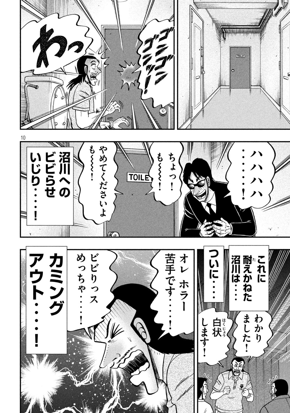 1日外出録ハンチョウ 第109話 - Page 10