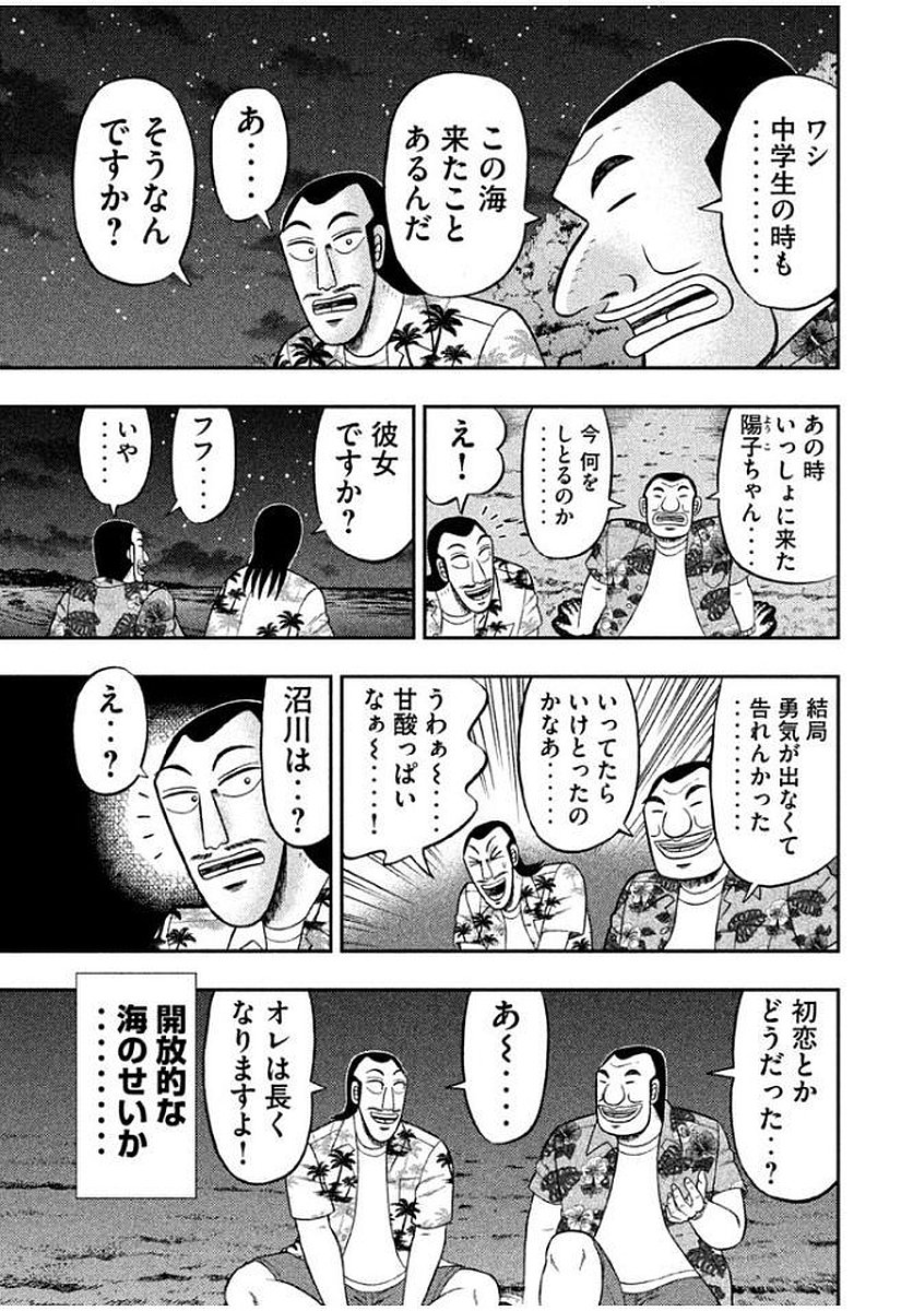 1日外出録ハンチョウ 第11話 - Page 15