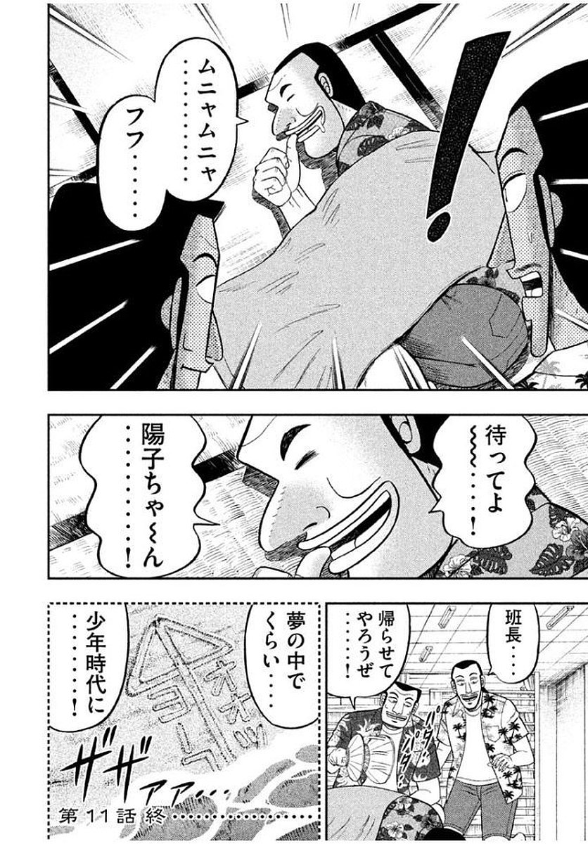 1日外出録ハンチョウ 第11話 - Page 20