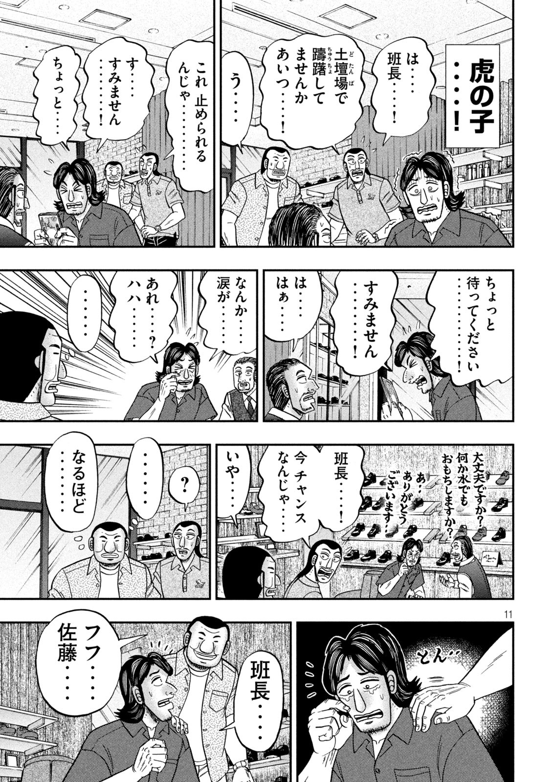 1日外出録ハンチョウ 第110話 - Page 11