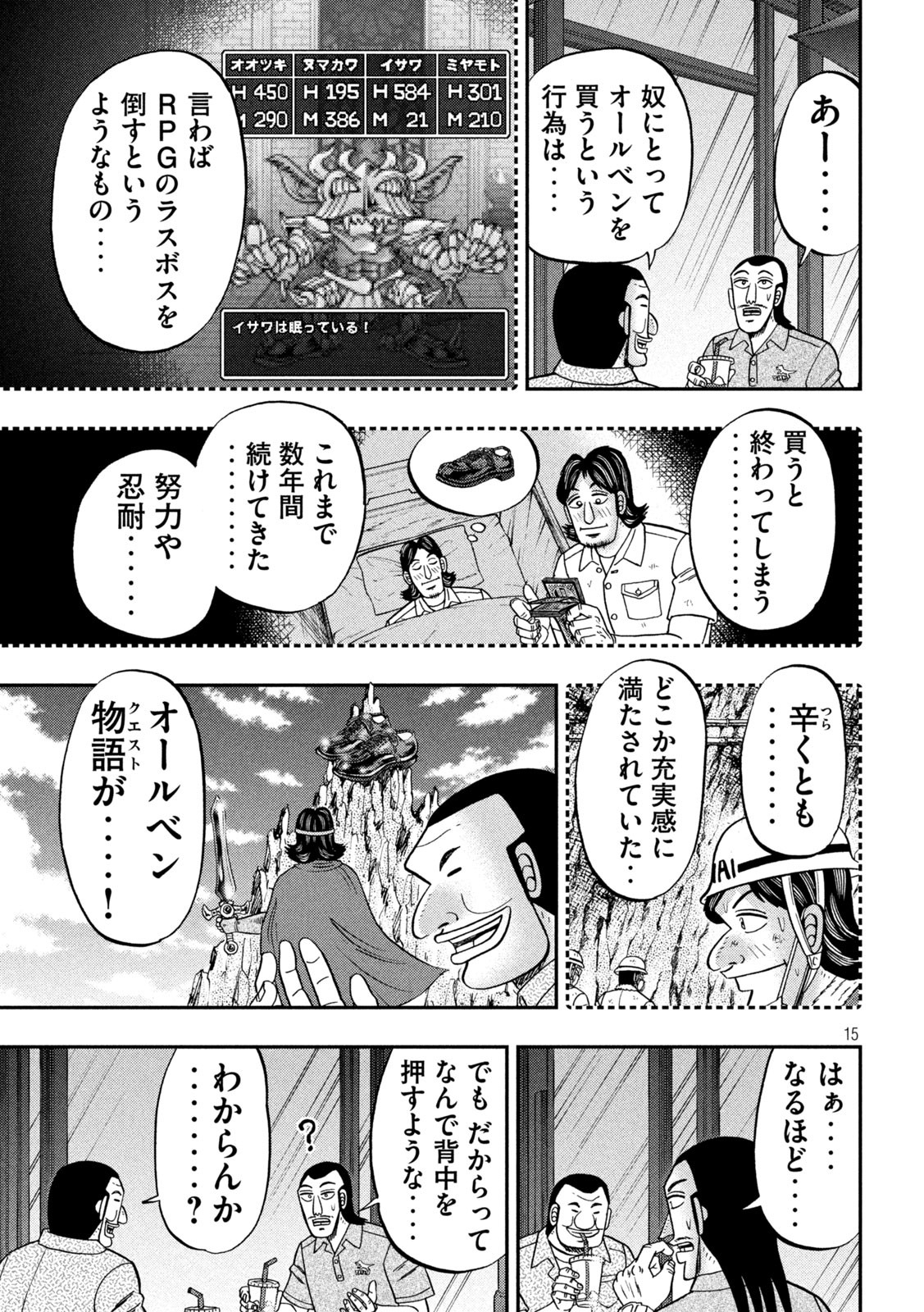 1日外出録ハンチョウ 第110話 - Page 15