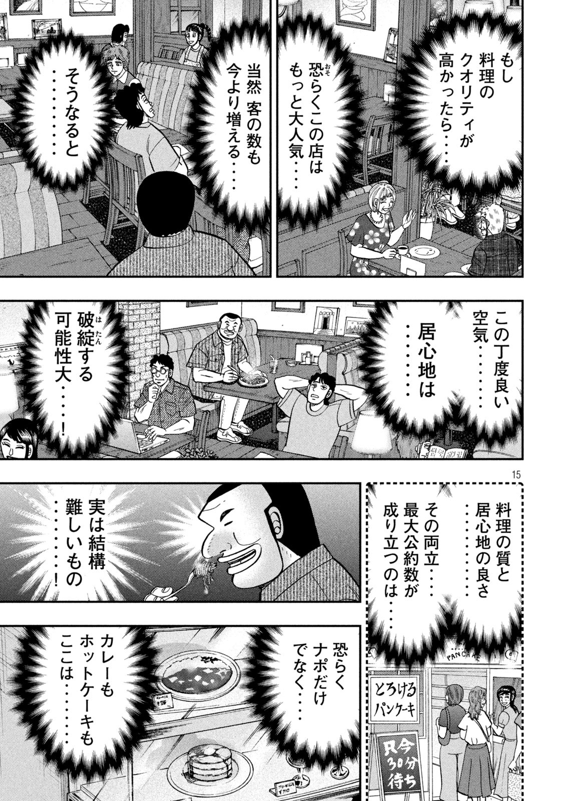 1日外出録ハンチョウ 第111話 - Page 15