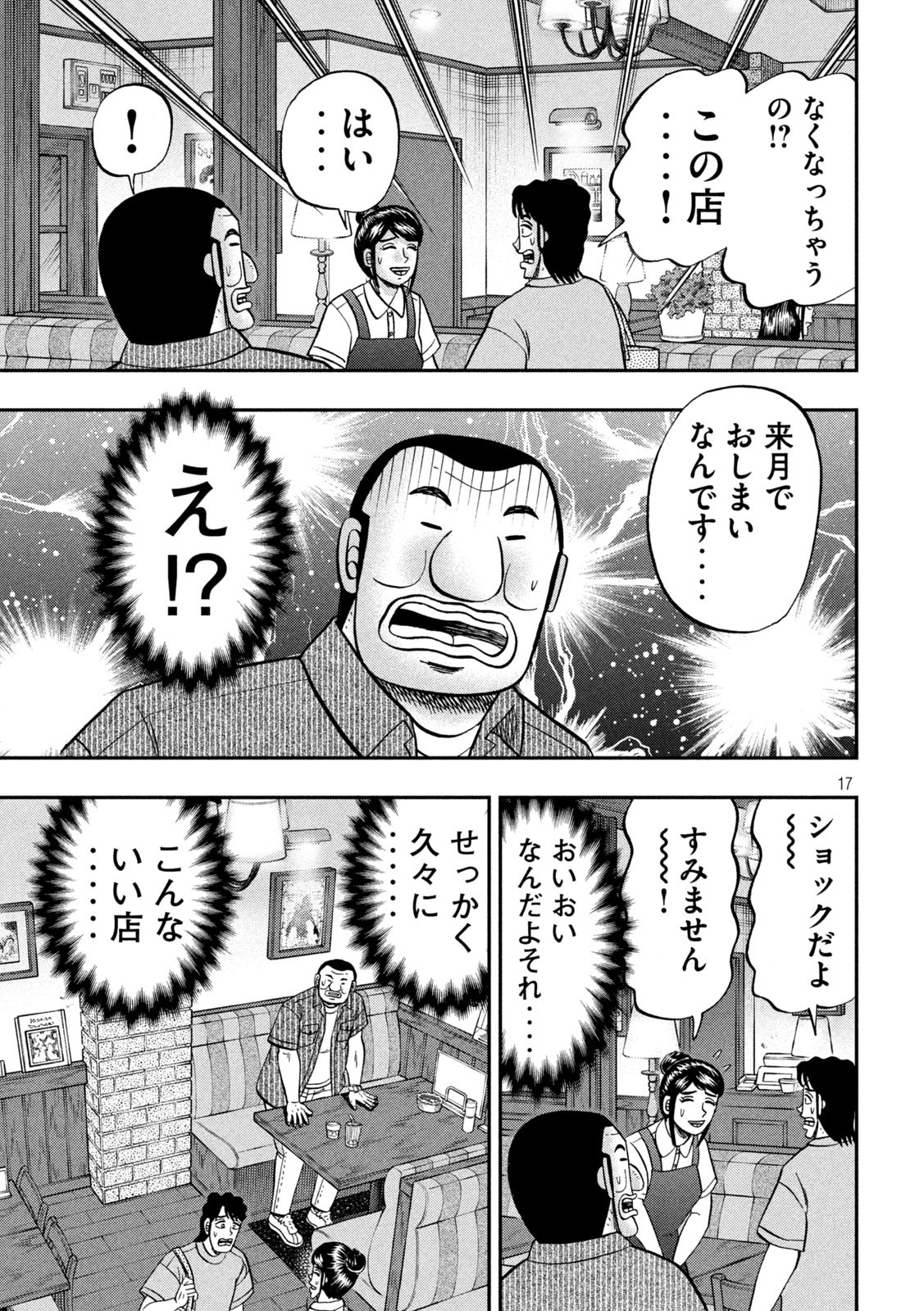 1日外出録ハンチョウ 第111話 - Page 17