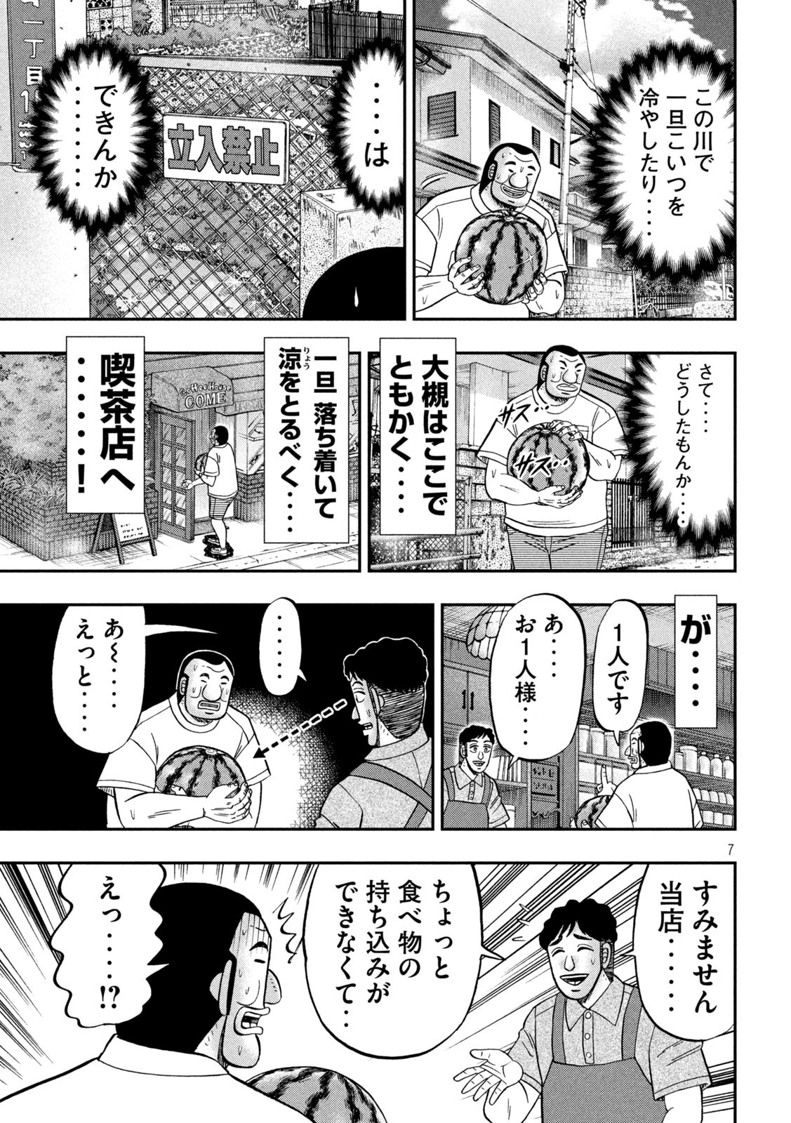 1日外出録ハンチョウ 第112話 - Page 7