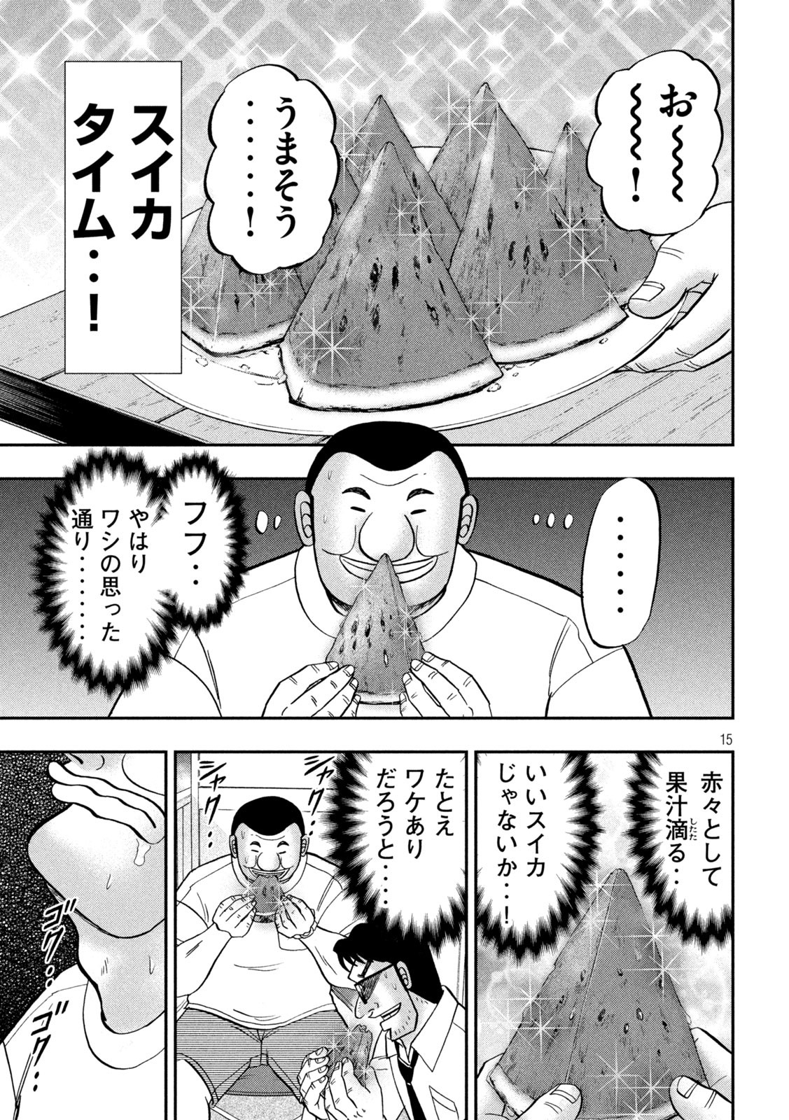 1日外出録ハンチョウ 第112話 - Page 15