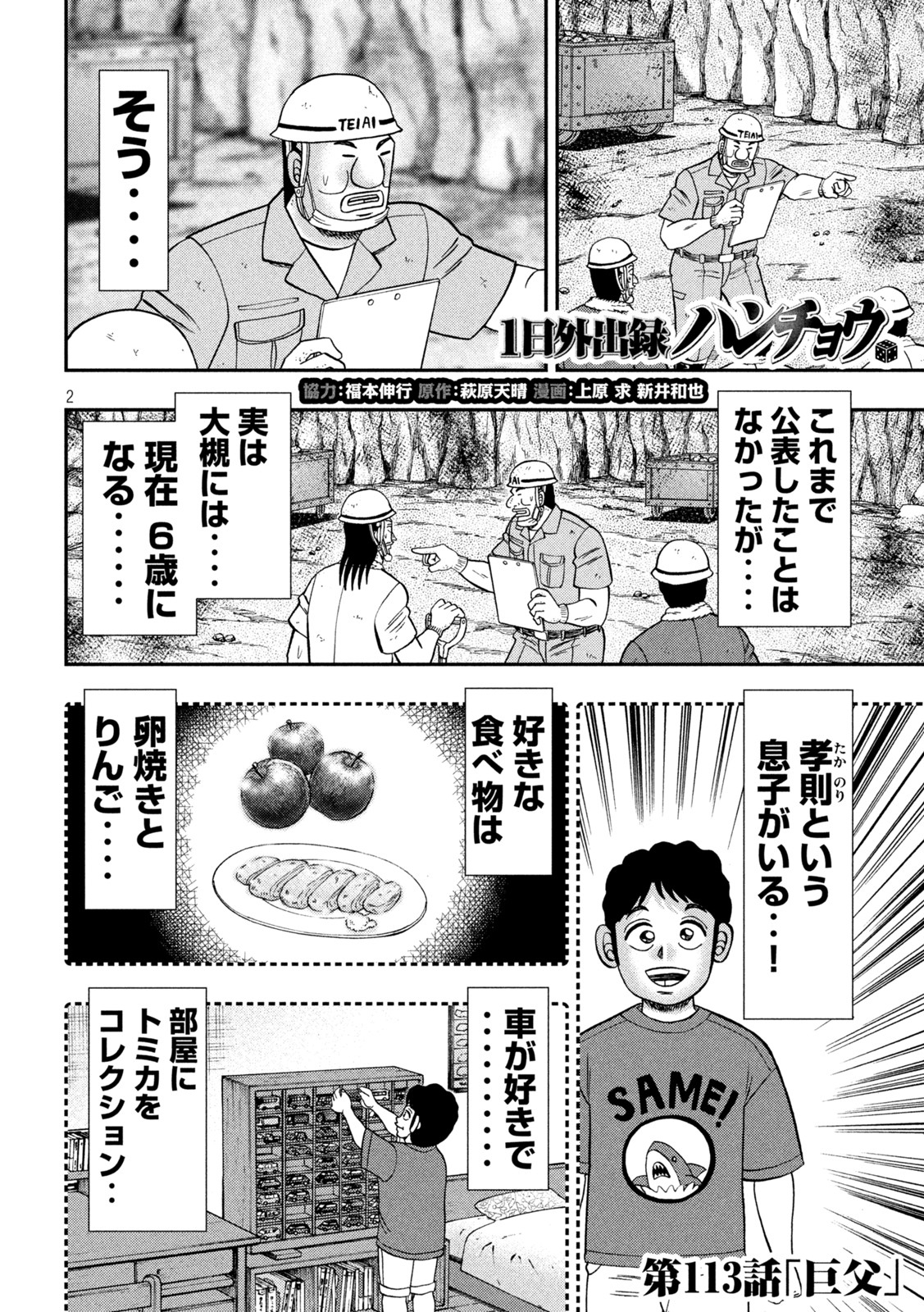 1日外出録ハンチョウ 第113話 - Page 1