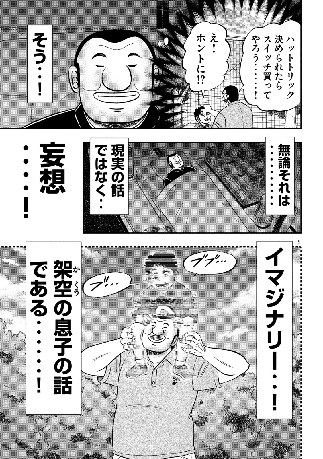 1日外出録ハンチョウ 第113話 - Page 4