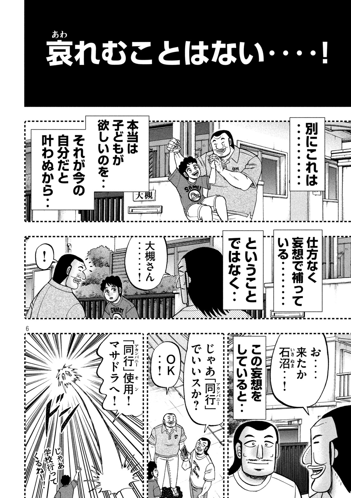 1日外出録ハンチョウ 第113話 - Page 5