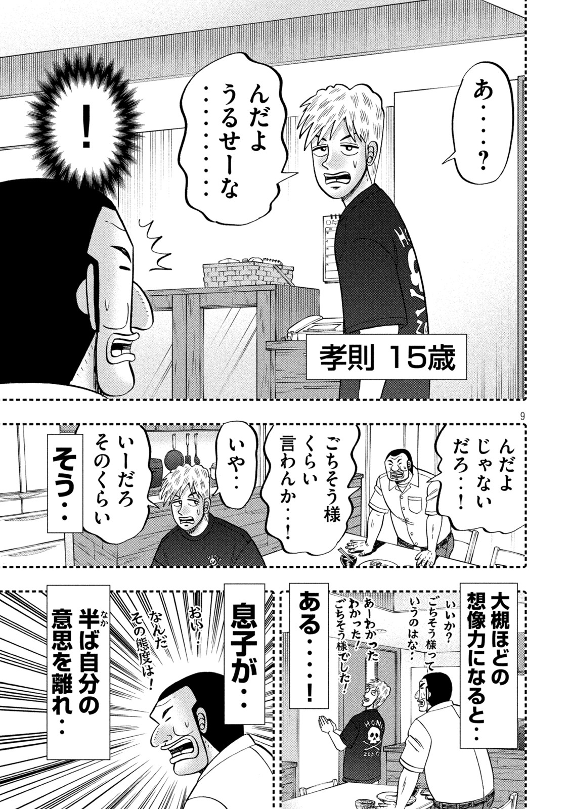 1日外出録ハンチョウ 第113話 - Page 8