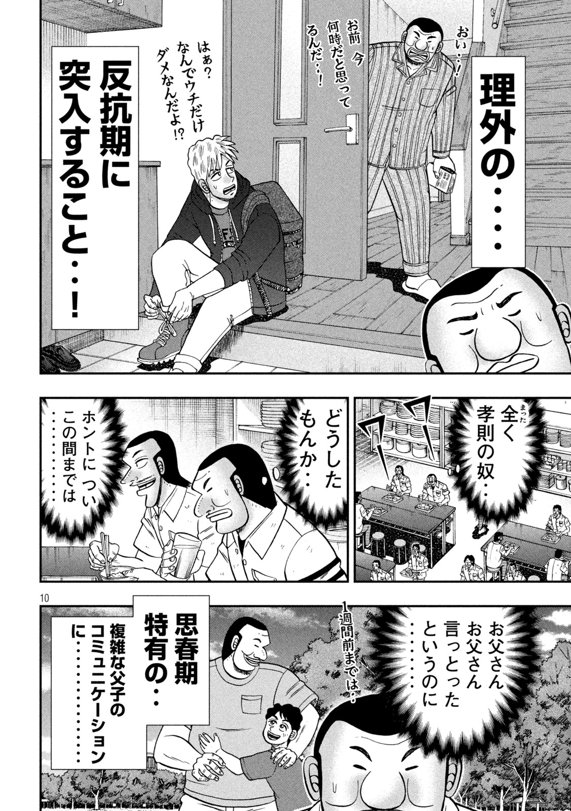 1日外出録ハンチョウ 第113話 - Page 9