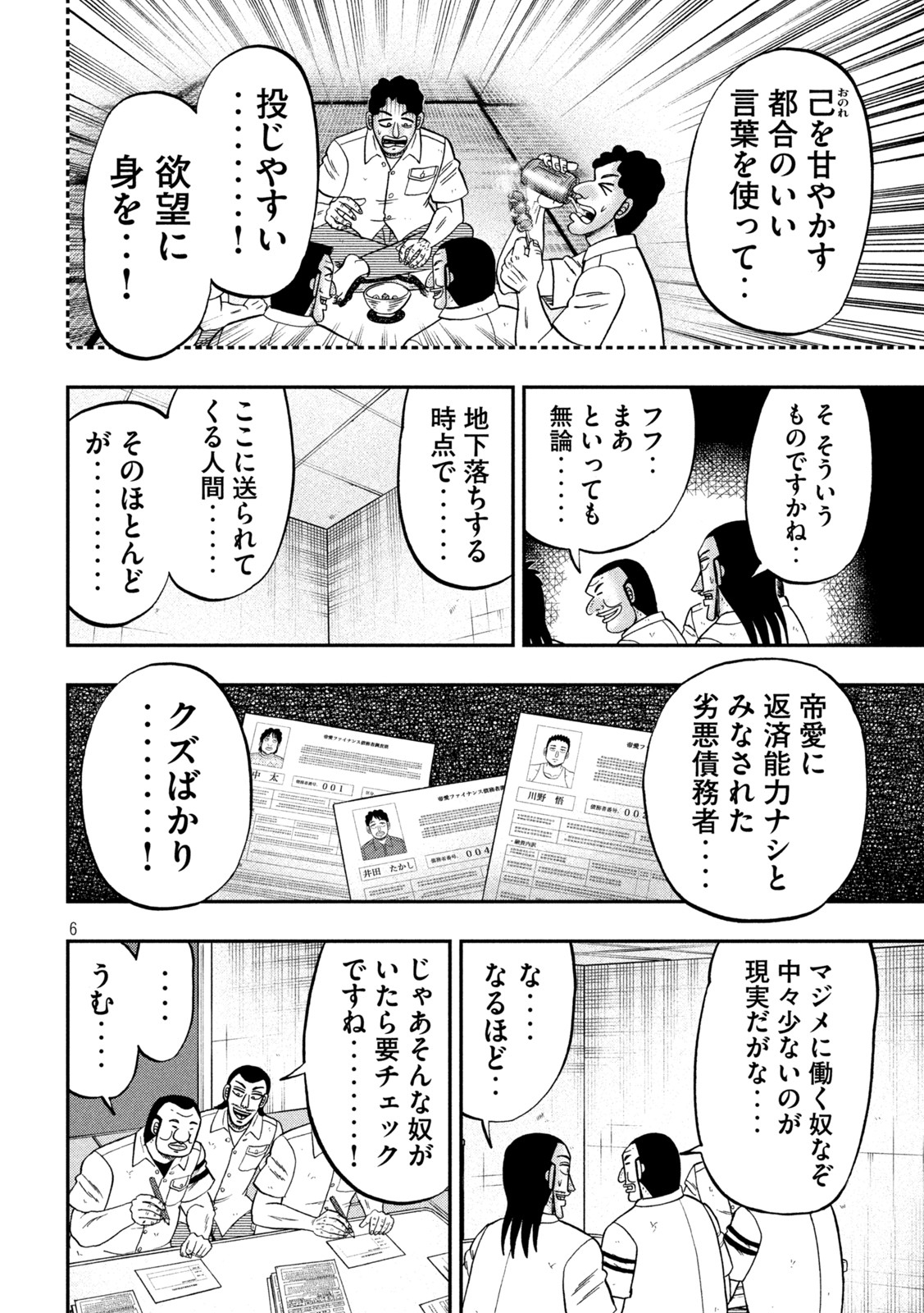 1日外出録ハンチョウ 第114話 - Page 6