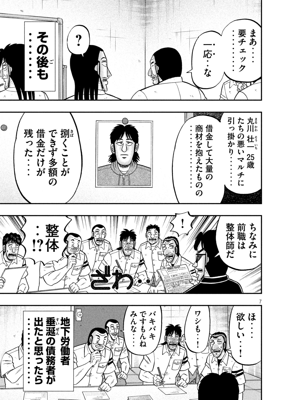 1日外出録ハンチョウ 第114話 - Page 7