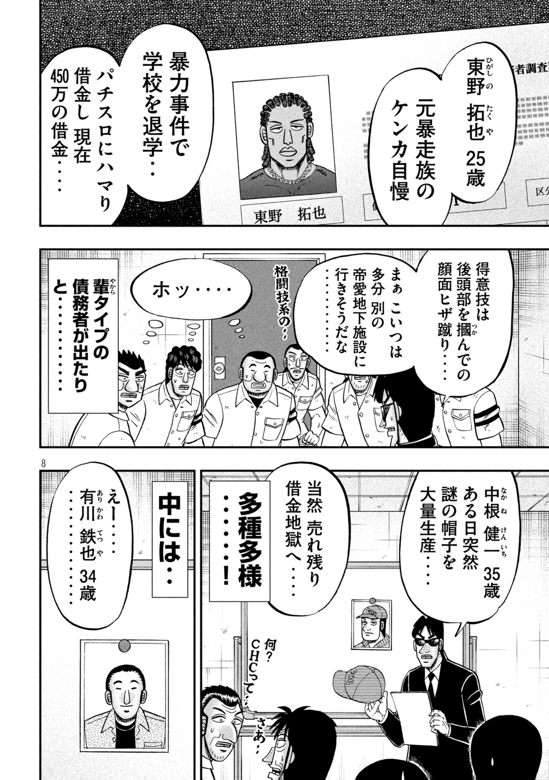 1日外出録ハンチョウ 第114話 - Page 8