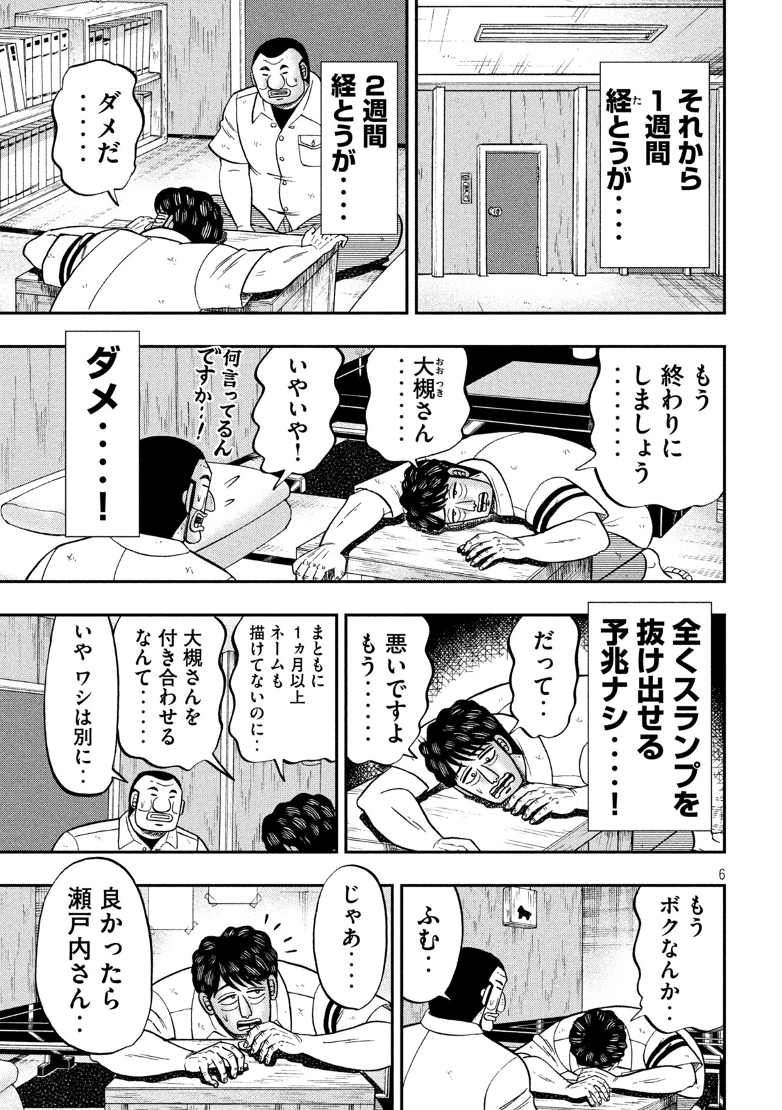 1日外出録ハンチョウ 第115話 - Page 6