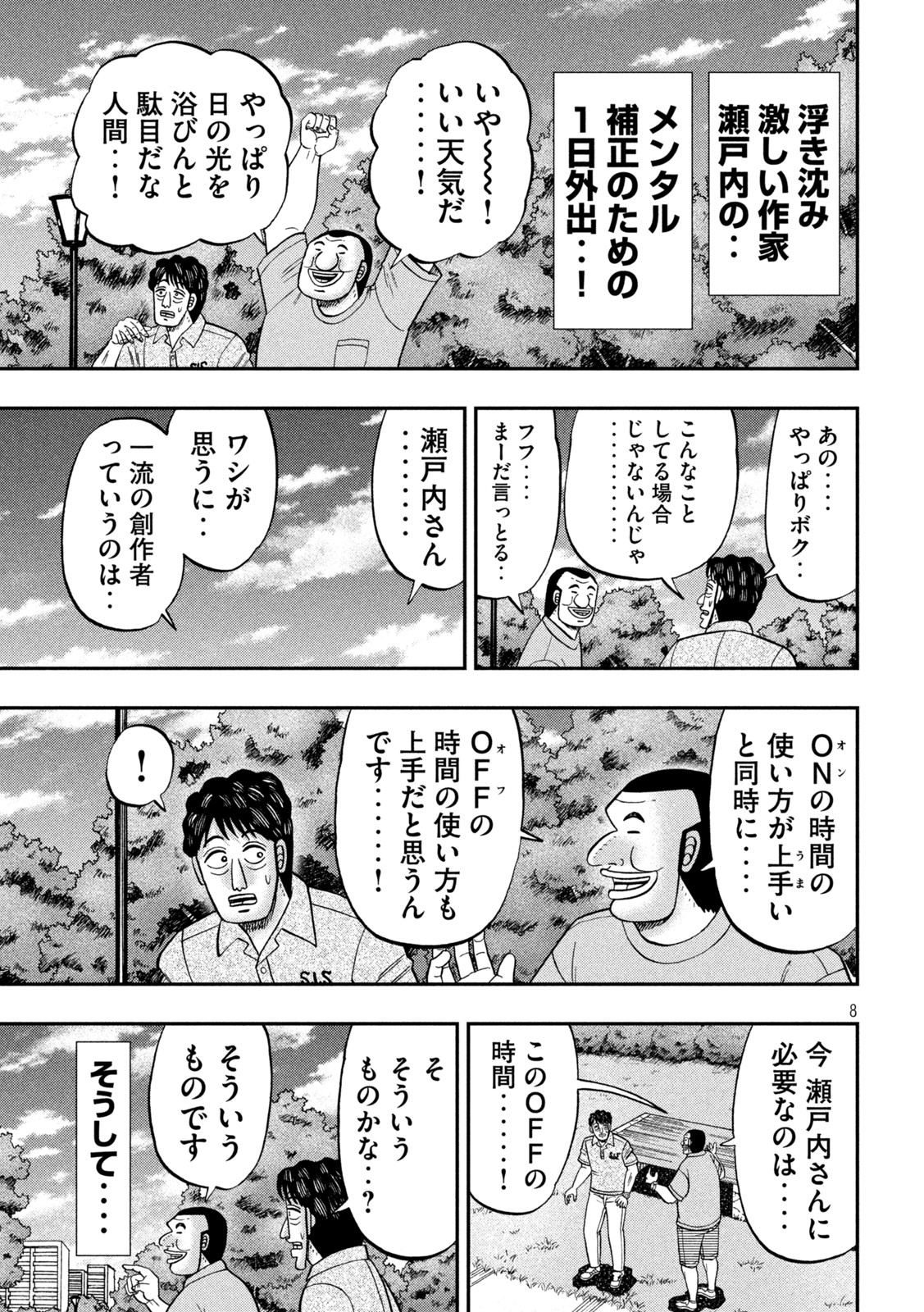 1日外出録ハンチョウ 第115話 - Page 8